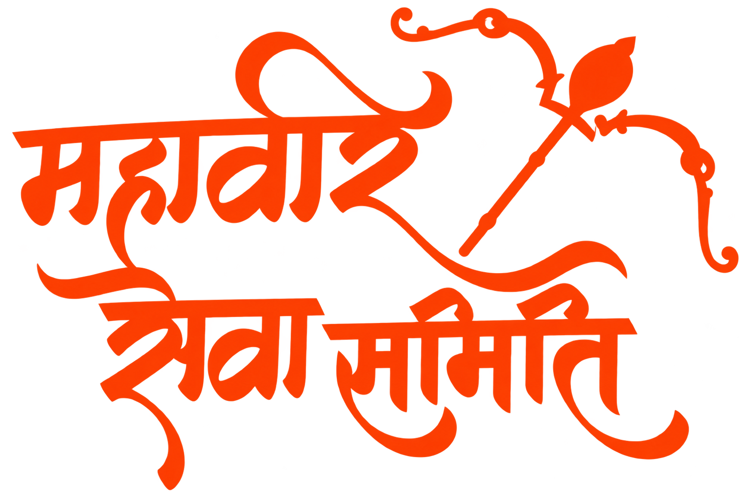 Mahaveer Sewa Samiti
